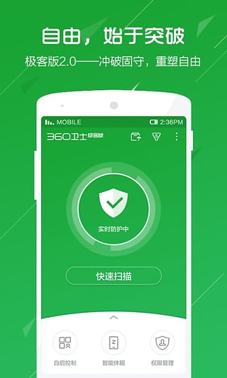 360卫士极客版