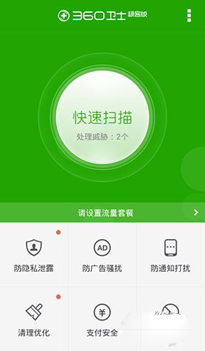360卫士极客版
