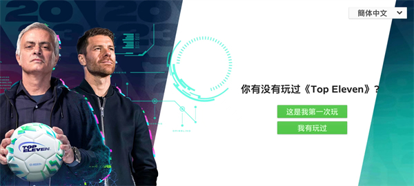 Top Eleven汉化版