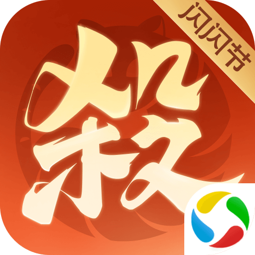 欢乐三国杀手机版