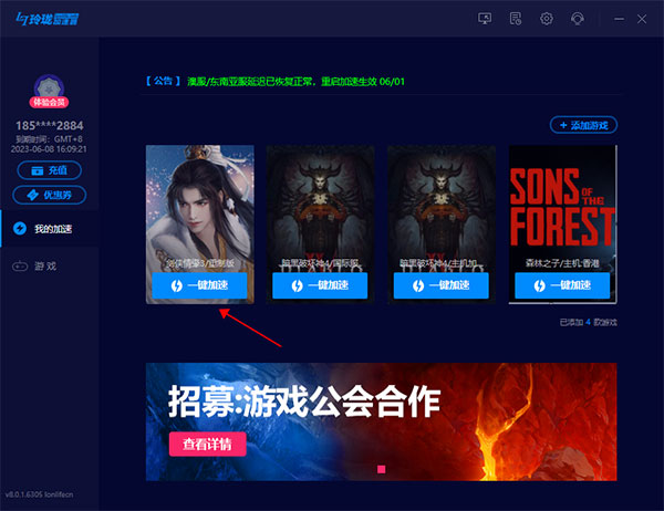 玲珑加速器PC版