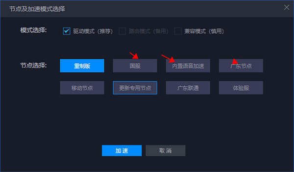 玲珑加速器PC版