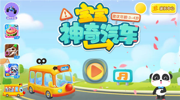 宝宝神奇汽车手机版