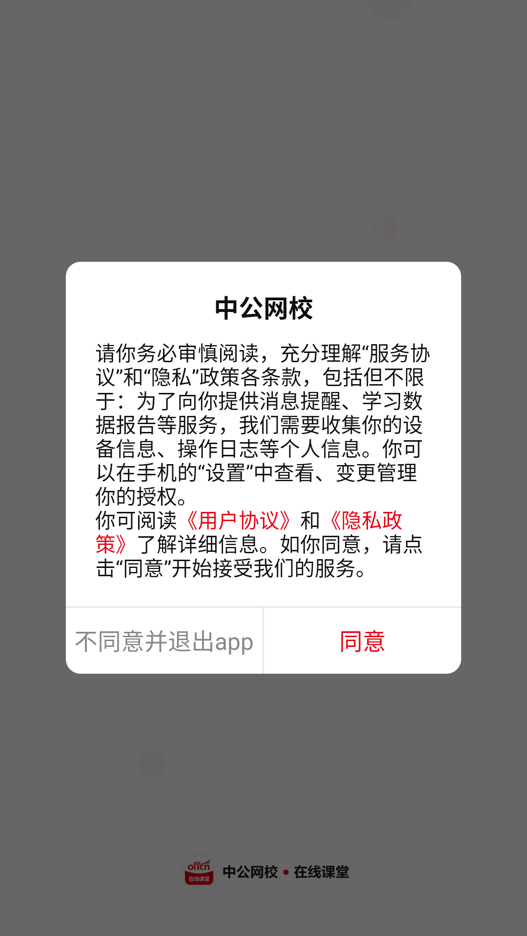 中公网校
