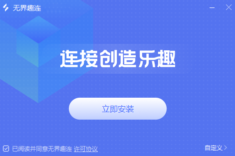 无界趣连最新版