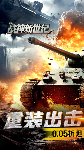 战神新世纪最新版