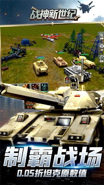 战神新世纪最新版