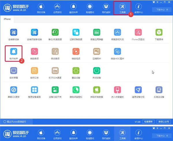 爱思助手最新版