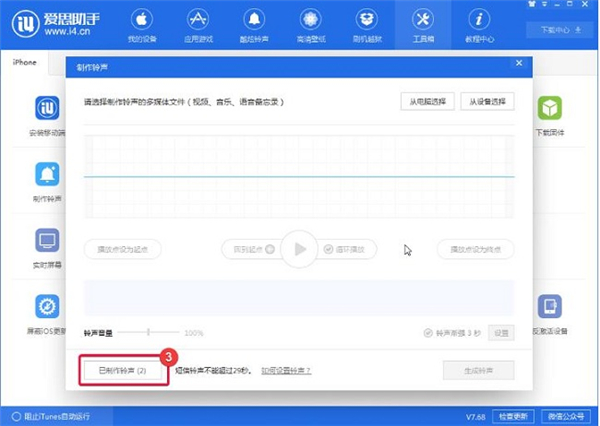 爱思助手最新版