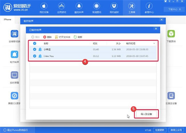 爱思助手最新版