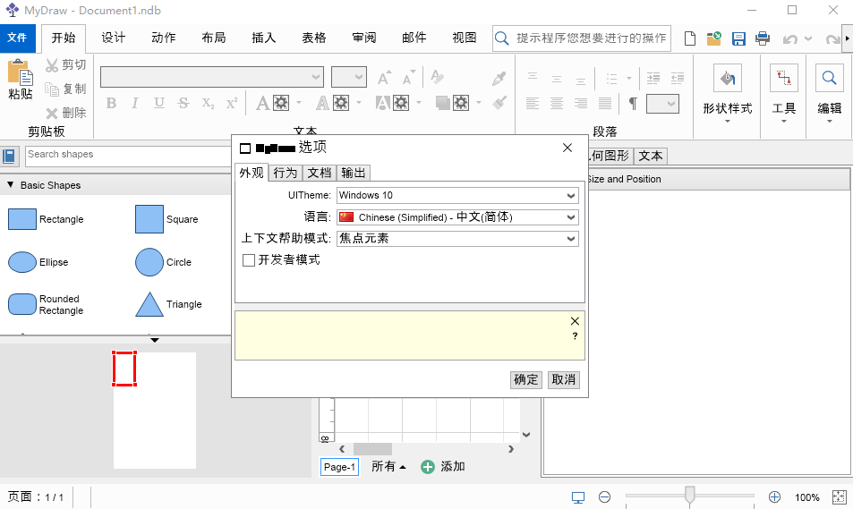 Mydraw思维导图免费版