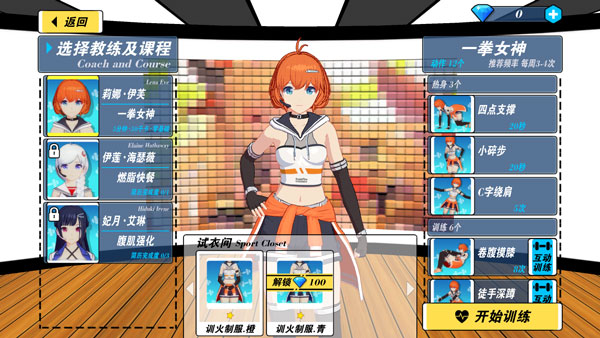 我的健身教练2手机版