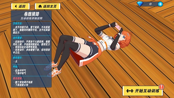 我的健身教练2手机版