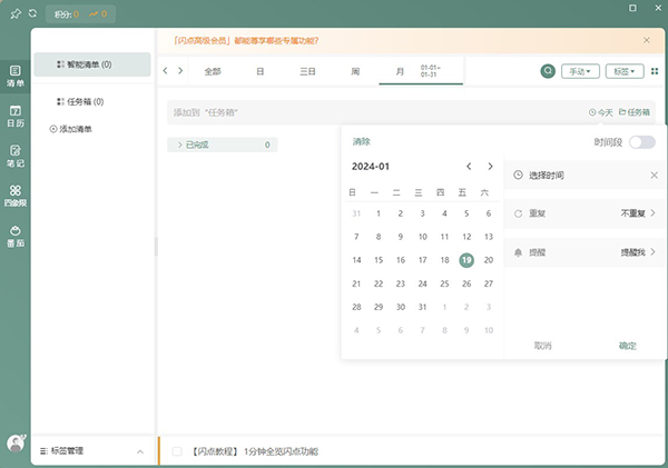 闪点清单PC客户端