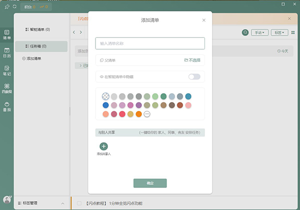 闪点清单PC客户端