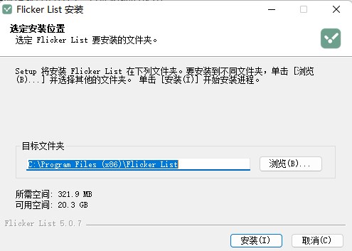 闪点清单PC客户端