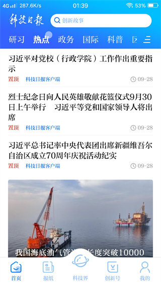 科技日报电子版