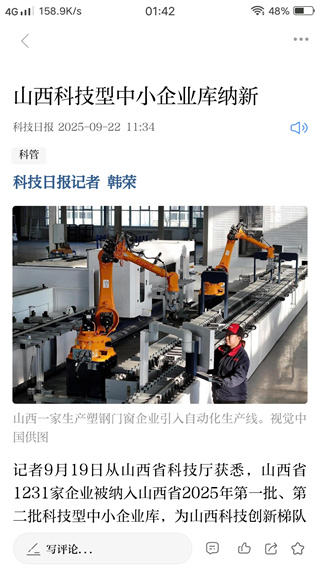 科技日报电子版