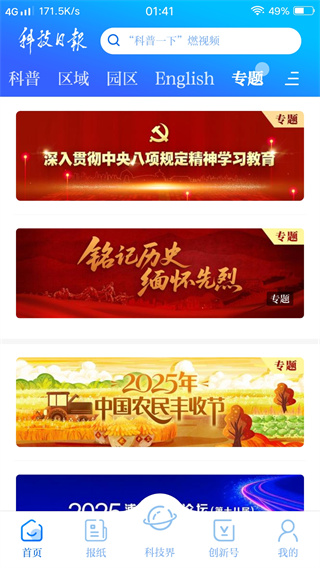 科技日报电子版