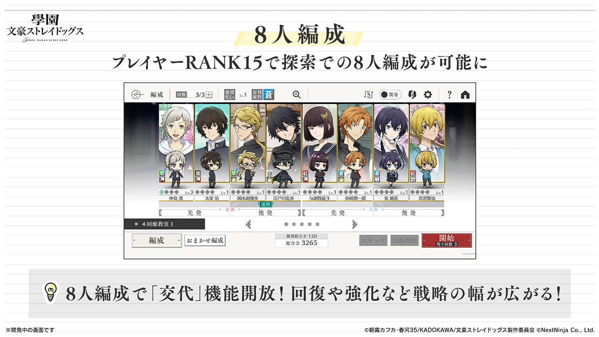 学园文豪(學園文スト)中文版