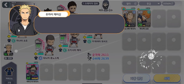 排球少年韩服中文版