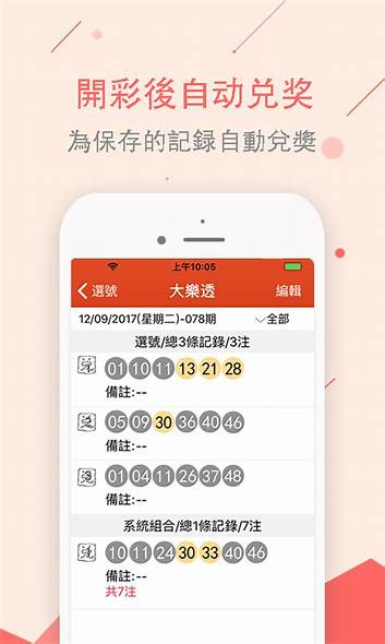 彩票大师APP软件（开奖查询工具）