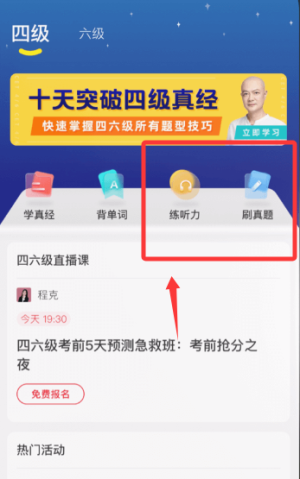 学为贵四六级