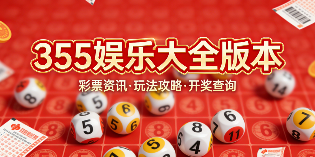 实用355娱乐完整版合集｜355娱乐免费安装无套路｜355娱乐长期稳定可用