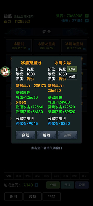 荒古修仙传手机版