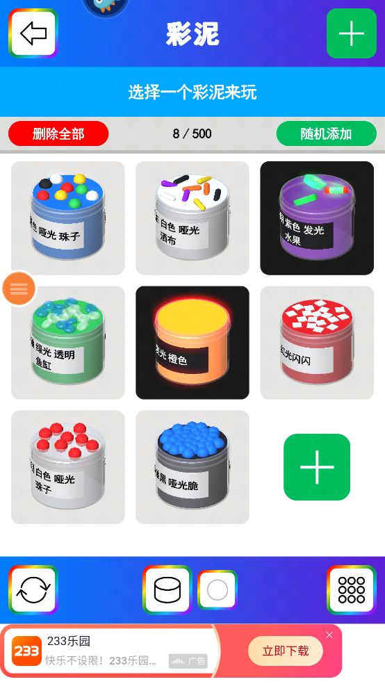 彩泥史莱姆最新版