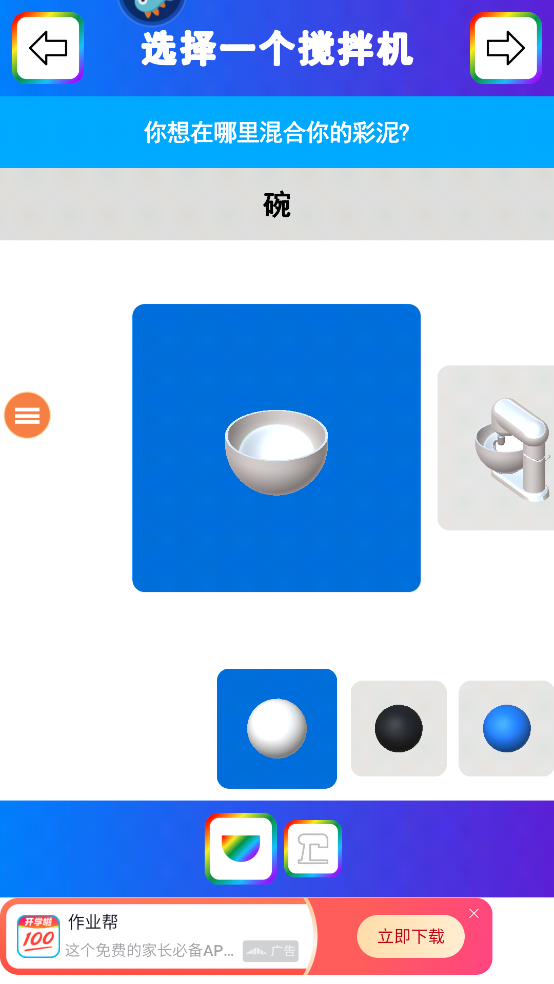 彩泥史莱姆最新版