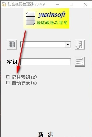 防盗密码管理器