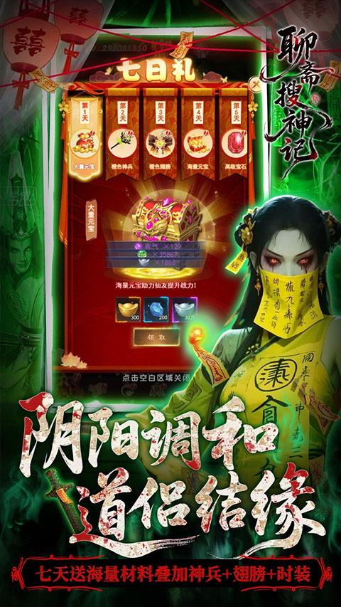 聊斋搜神记手机版