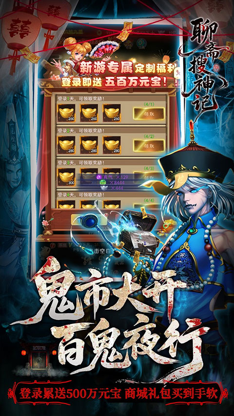 聊斋搜神记手机版