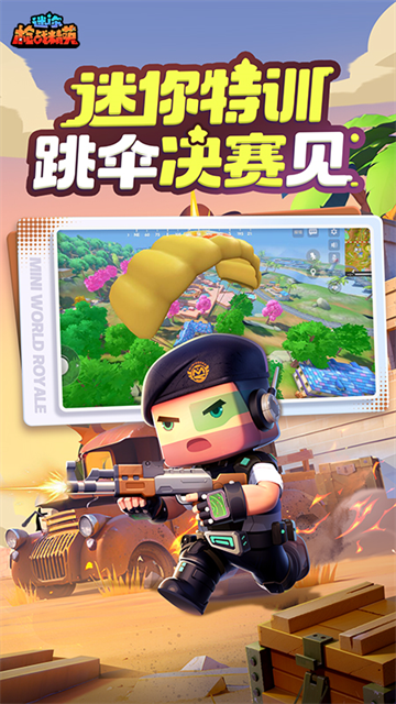 迷你枪战精英手机版