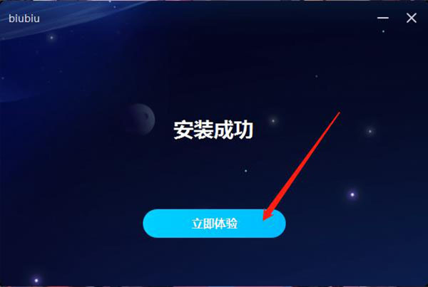 biubiu加速器最新版