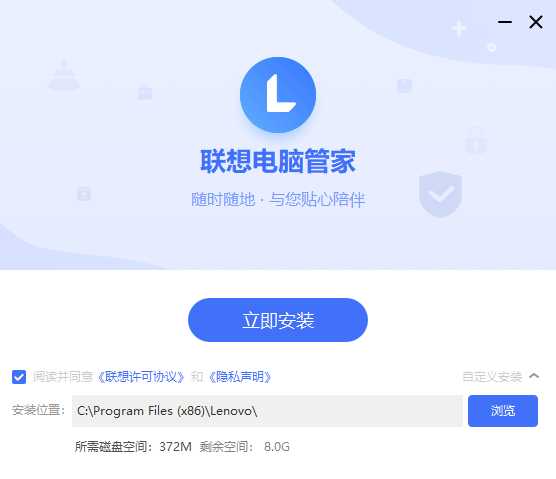 联想电脑管家官方版