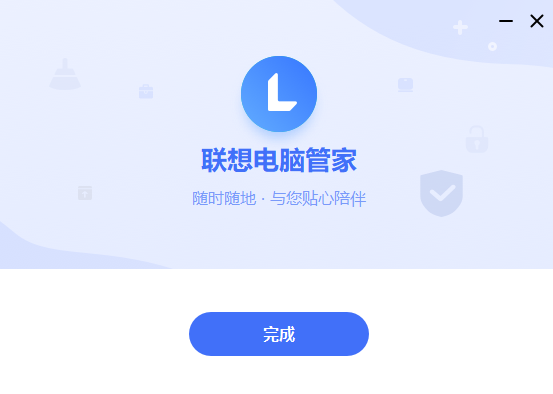 联想电脑管家官方版