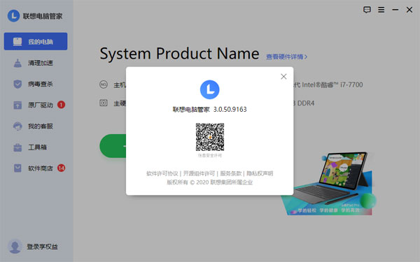 联想电脑管家官方版