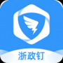 浙政钉官方版