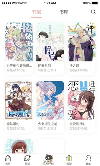 日更计划漫画阅读