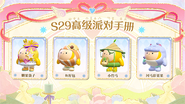 蛋仔派对最新版