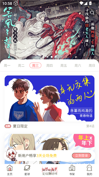 日更计划漫画阅读