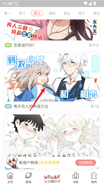 日更计划漫画阅读