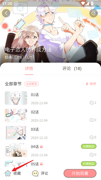 日更计划漫画阅读