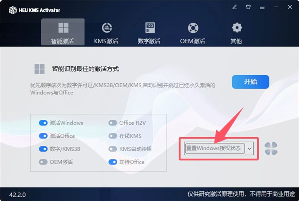 HEU KMS Activator激活工具免费版
