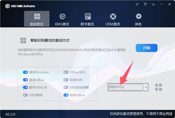 HEU KMS Activator激活工具免费版