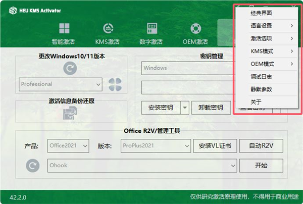 HEU KMS Activator激活工具免费版