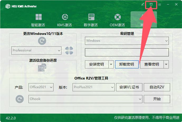 HEU KMS Activator激活工具免费版