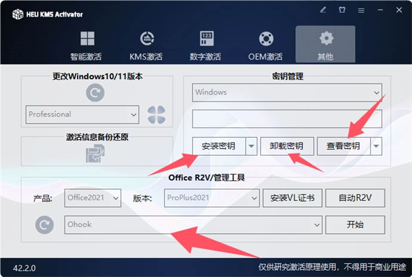 HEU KMS Activator激活工具免费版